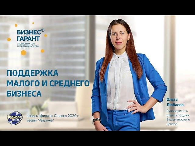 Поддержка малого и среднего бизнеса /Аутсорсинг - современный тренд в бизнесе/ Бизнес Гарант