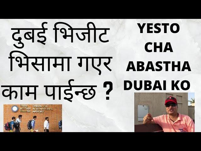 Dubai Visit Visa From Nepal | Dubai Visit Visa ma Gayera Kam paincha | Nepali in Dubai