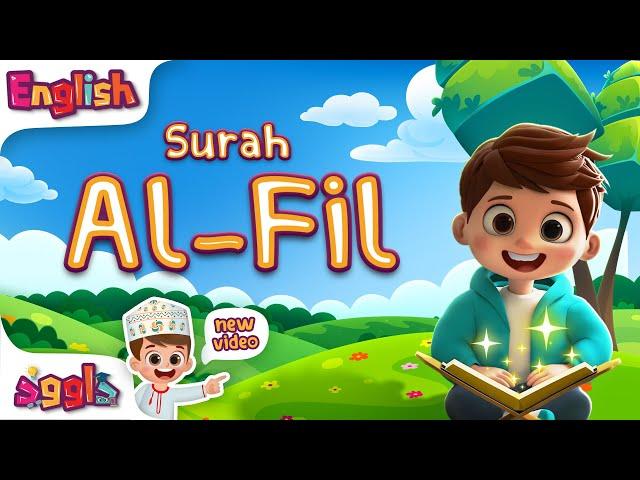 سورة الفيل - أحلى تلاوة من قناة داوود الإنجليزية| Dawood English - Quran for Kids - Al-Fil 3D