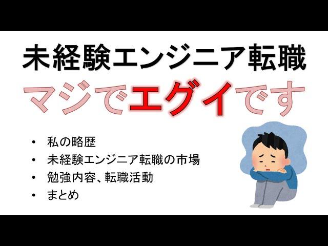 未経験エンジニア転職は無理ゲー【実体験を基に解説】