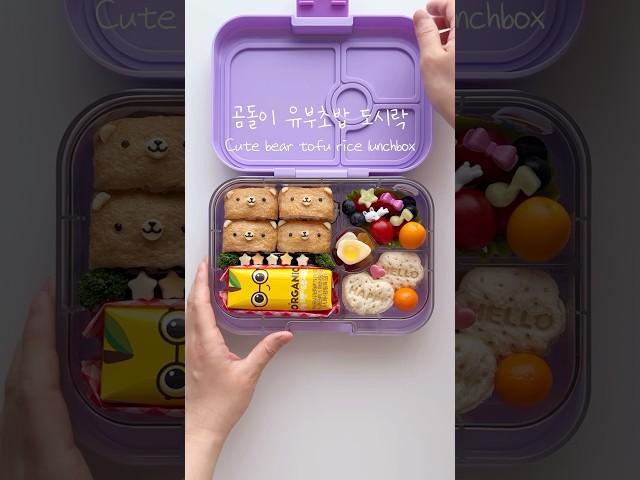 곰돌이 유부초밥 도시락 소풍 도시락 만들기 #lunchbox