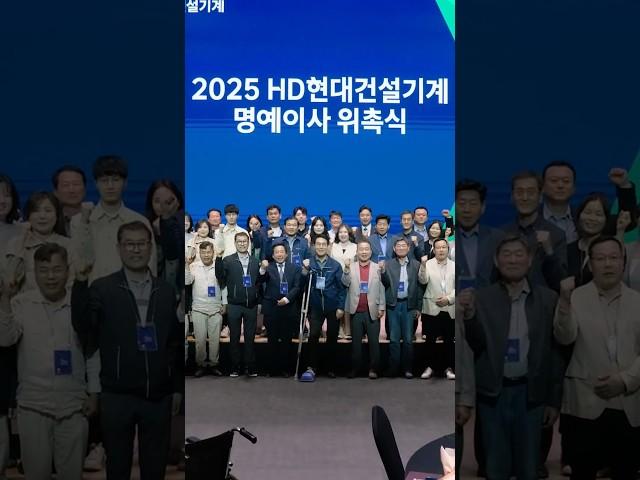 HD현대건설기계 | 명예이사 위촉식 개최