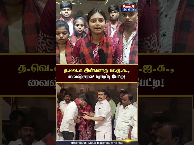 தவெக  இன்னொரு பாஜக - TVK Vaishnavi Latest Speech #tvk #vijay #vaishnavi