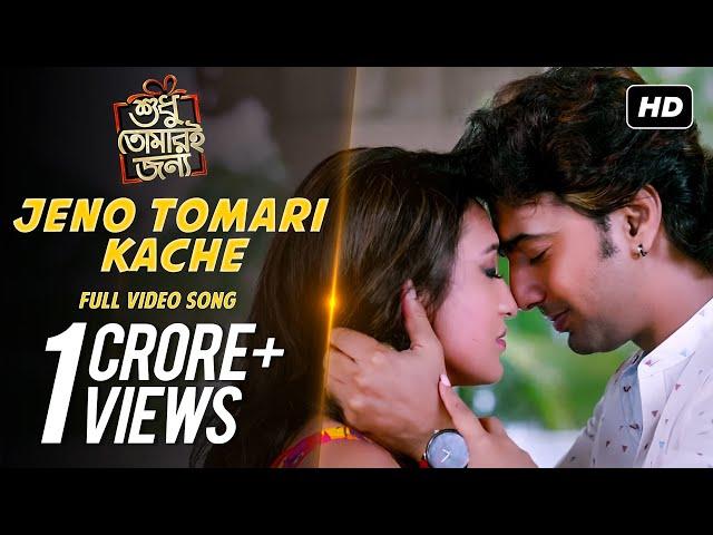 Jeno Tomari Kache | STJ | Dev | Srabanti | Mimi | Soham | Ash King | Somlata | Arindom | SVF