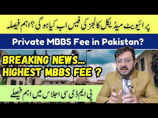 Private MBBS Fee Big Announcement by PMDC | Breaking News