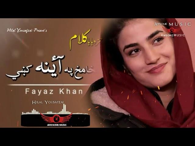 Makhamakh Pa Aeina Ki Fayaz khan new song 2019 By Awsome M U S I Č