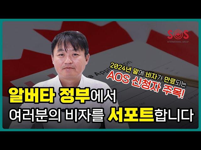  2024년 6월&7월에 AOS를 신청했는데 비자 만료일이 다가온다? 여길 주목해주세요!