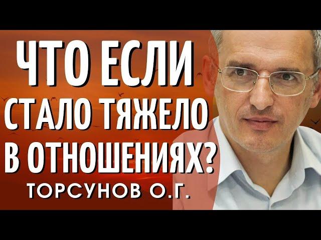 Если жить вместе НЕВЫНОСИМО? Тяжелая семейная КАРМА! Торсунов О.Г. Смотрите без рекламы!