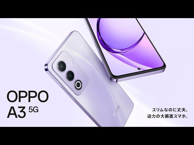 OPPO A3 5G : プロダクトビデオ