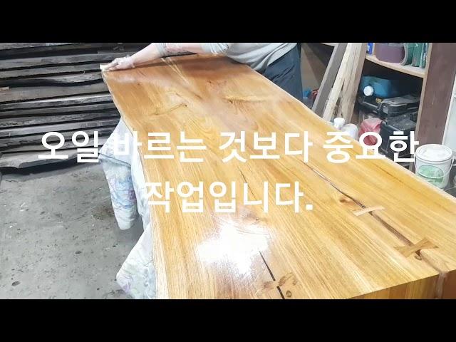 원목 table 오일 마감  (작업 시간 그대로) 따라만 하면 어렵지 않아요.(rubio monocoat  woodfinish)