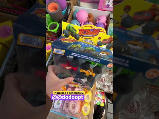 Вспыш игрушки #оптом #игрушкиоптом