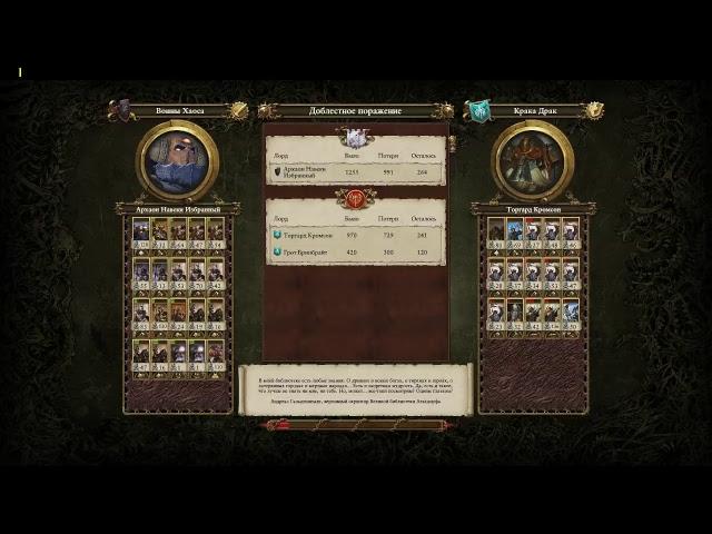 TOTAL WAR WARHAMMER