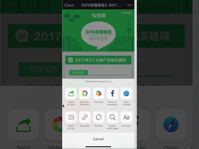 2017GTA安居报告 51经纪转发使用说明 【51找房团队】
