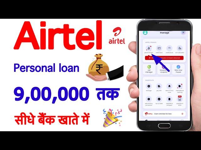 Airtel personal loan kaise le | Airtel Dmi finance personal loan apply online | Lona kaise le online