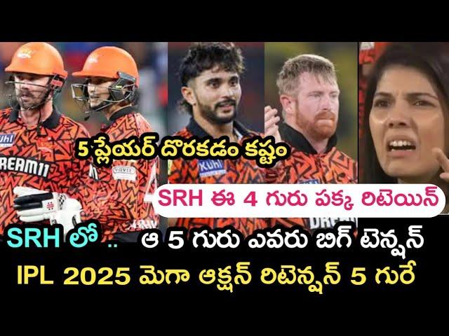 Ipl 2025 Mega auction sunrisers hyderabad team players retention latest updates | Sports dictator |.