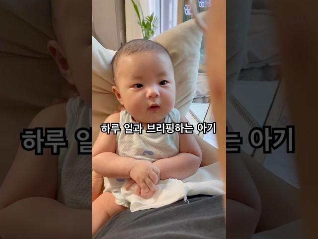 오늘 일과 보고하시겠습니다 #아기 #육아