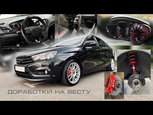 Доработки Lada Vesta /  Ты захочешь себе так же!