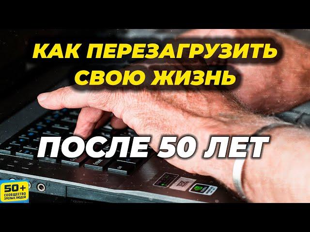 Как перезагрузить свою жизнь после 50. Интервью с Натальей Росляковой