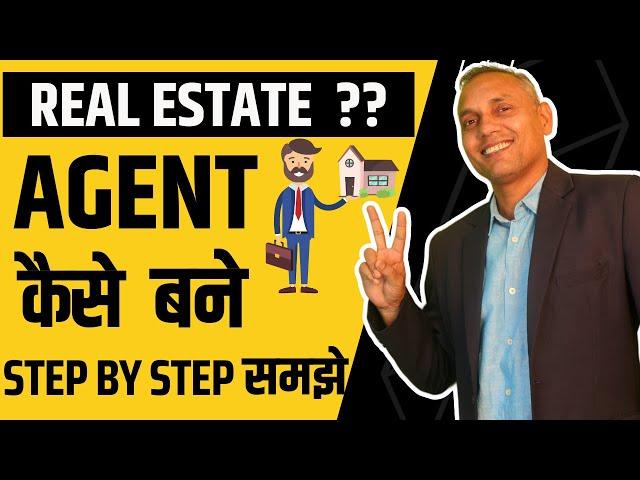 2023 How To Become A Real Estate Agentएजेंट कैसे बने पूरी जानकारी #sanatthakur #agent #realestate