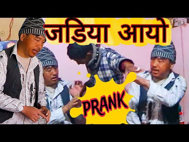 आयो जडिया || drunk man prank || alish rai new prank || new nepali prank || alish rai 2.0 ||