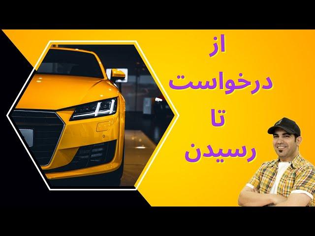 از درخواست تا رسیدن به خواسته ها  | استاد امیر شریفی