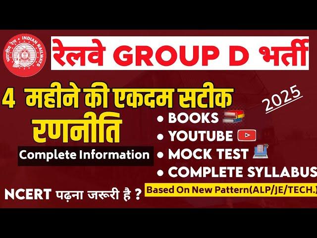 Crack RRB GROUP D 2025 in first attempt | RRB GROUP D SYLLABUS 2025| RRB Group D Strategy 2025