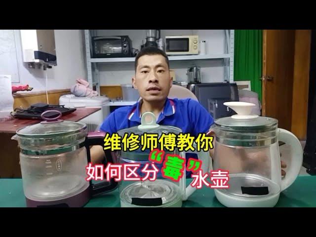 维修师傅教你如何区分胶粘热水壶