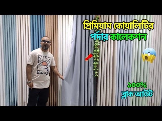 Porda Price In Bangladesh 2025 Home Tex Porda Price In BD 2025  Porda Collection Bangladesh 2025