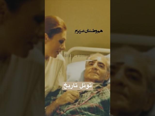 حرف های دردناک محمدرضا شاه پهلوی قبل از مرگ
