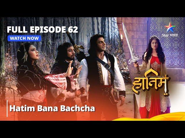 Full Episode - 62 || The Adventures Of Hatim || Hatim Bana Bachcha || #adventure