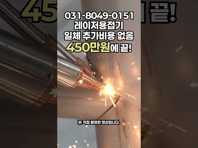 놀라운 가격 레이저용접기, 비용절감의 마스터키! 가격표 보고 충격받지 마세요 #welding_creative #tools #레이져 #laserweldingmachine #fiber