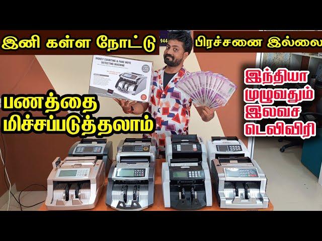 இந்த ஒரு மிஷின் போதும் பணத்தை பாதுகாக்க / Cash Counting Machine Tamil / Raja Vlogger