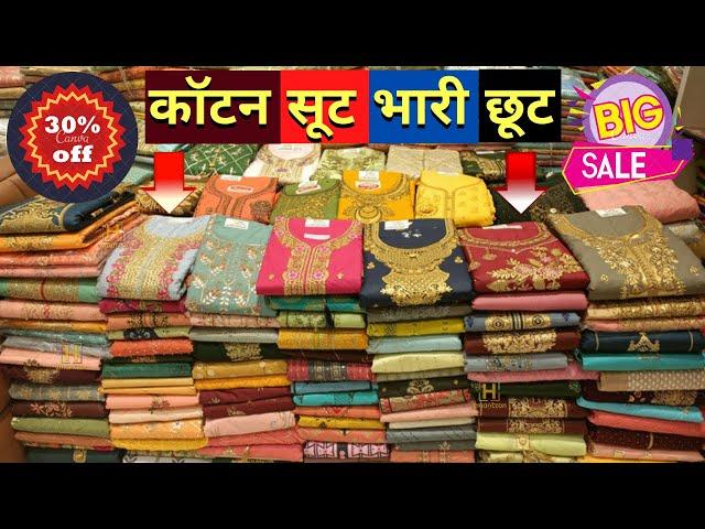 Bulk Price कॉटन सूट Up To 30% Off | 4 Color Suit Set | Jaipuri, Chanderi, Phulkari, Sharara Suit