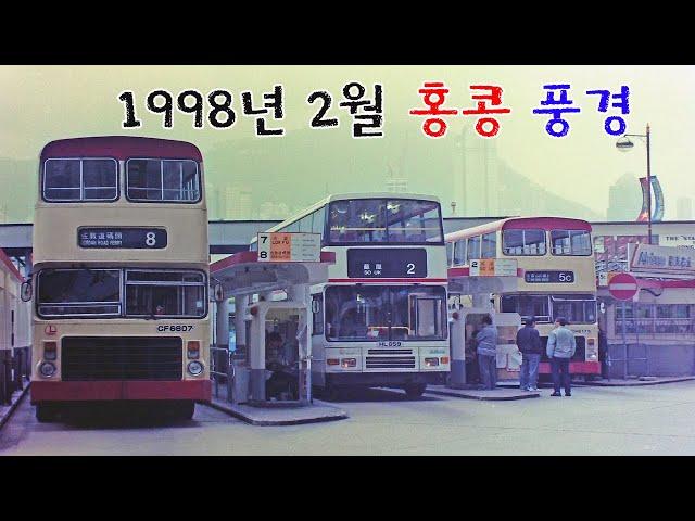 [필카 감성] 1998년 2월 홍콩 풍경