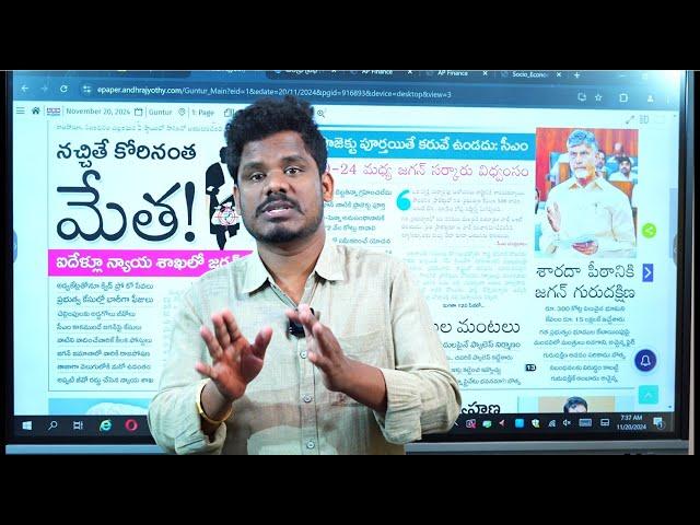 Nov 20 News Papers: పెట్టుబడులు, ప్రాజెక్టులు పాజిటివ్ | గ్రోత్ Survey ఎవరిది అబద్ధం| GundusoodiPINN