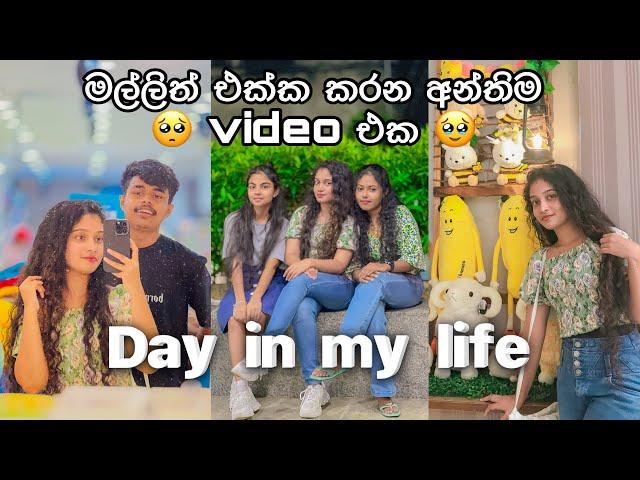  මල්ලිත් එක්ක කරන අන්තිම video එක  | අලුත් ගෙදරට Shopping  | Day vlog  #shoppingvlog #kavee