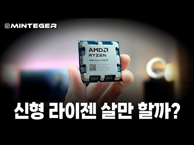 라이젠5 9600X CPU 생각보다 좋은데 아쉬운 점