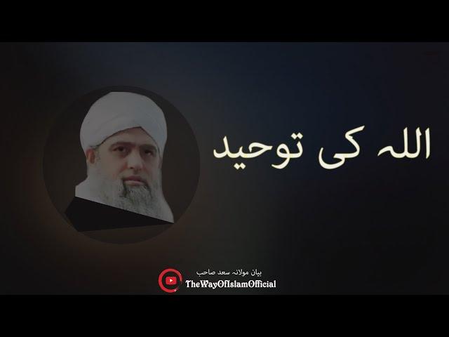 Maulana Saad sahib | Allah ki Toheed | life changing bayan 2021