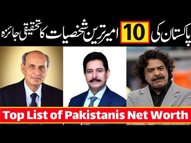 Top 10 Richest personalities In Pakistan 2023 | List of Pakistanis Net Worth