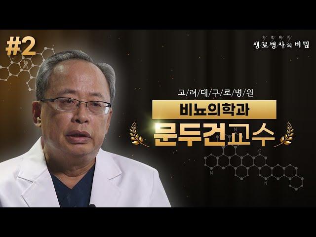 [#문두건교수] 남성 갱년기 증상, 호르몬 치료는 어떤 효과가 있나 (2부) | 생로병사의 비밀 - FULL 인터뷰
