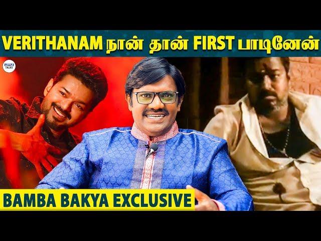 BIGIL : Kaalame பாட்டு பாடும்போது நானே அழுதுட்டேன் - Bomba Bakya reveals the Secrets | LittleTalks