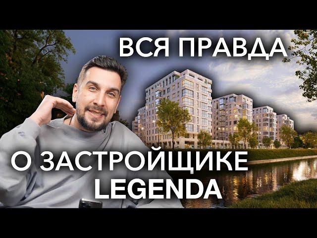 Застройщик LEGENDA: обзор всех ЖК от Легенды | Лучший застройщик Санкт-Петербурга?!