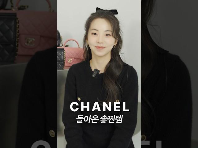 인간샤넬 소희의 CHANEL