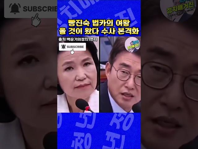 빵진숙 법카의 여왕 올 것이 왔다 수사 본격화 #백운기의정치1번지 #이진숙 #청년정치매거진 #대한민국 #사이다발언 #빵진숙 #방송통신위원장 #수사