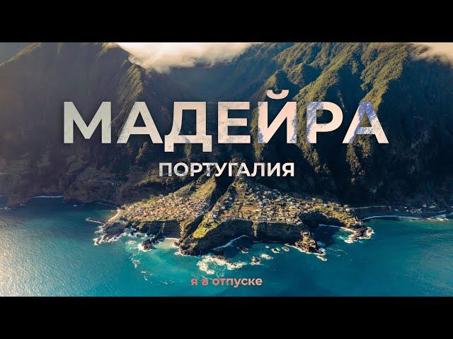 MADEIRA - The most beautiful place in Europe! Island of eternal spring