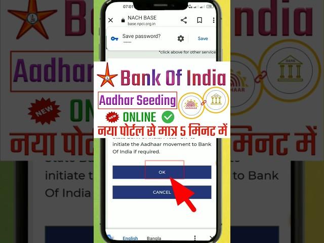 Bank Of India Account Me Aadhar Seeding Kaise Kare Online | BOI aadhar npci link online | #shorts