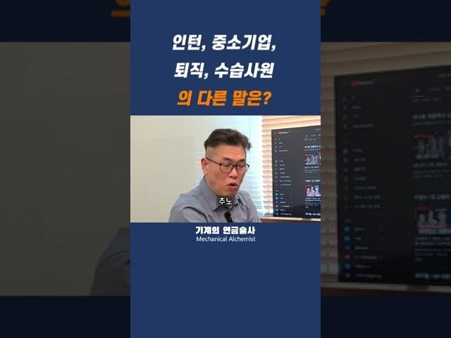 퇴직의 다른 말#shorts