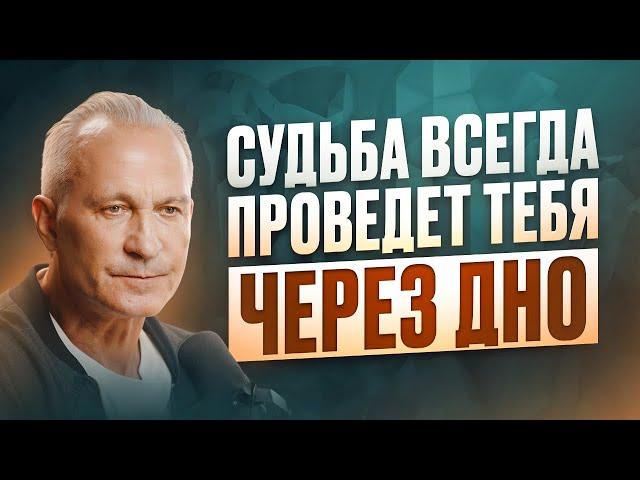 Кризис или новый старт? Как судьба ведёт через дно к успеху?