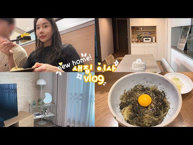 ENG/New home Vlog) Spending the Lunar New Year in the New House! But it's all about food now... 