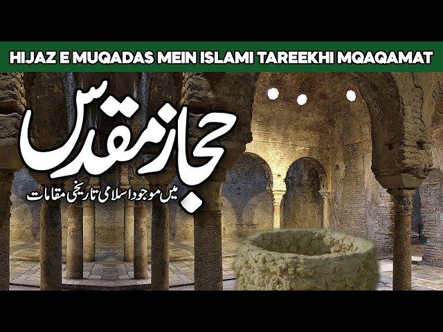 Hijaz E Muqadasa Kay Islami Tareekhi Muqamat | Jabal Al Noor | Riaz Al Jannah | Al Habib Islamic